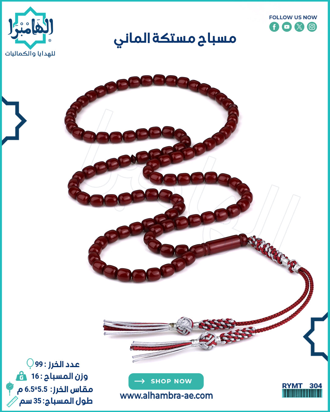 مستكة الماني