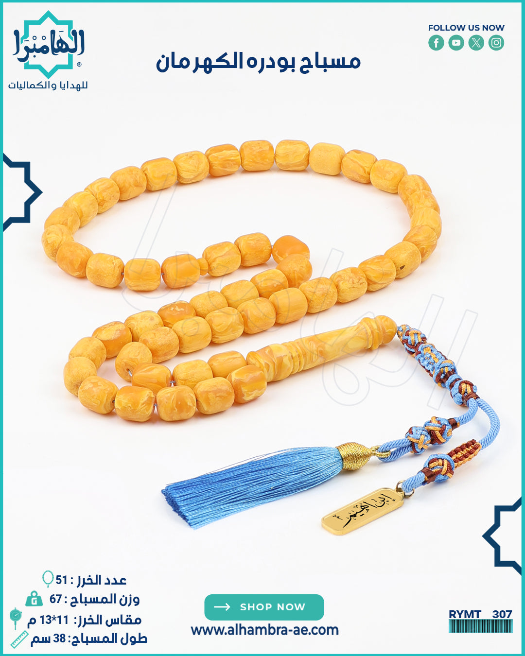 تراب كهرمان