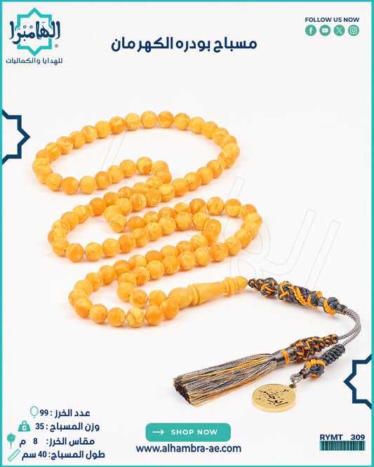 بودرة الكهرمان