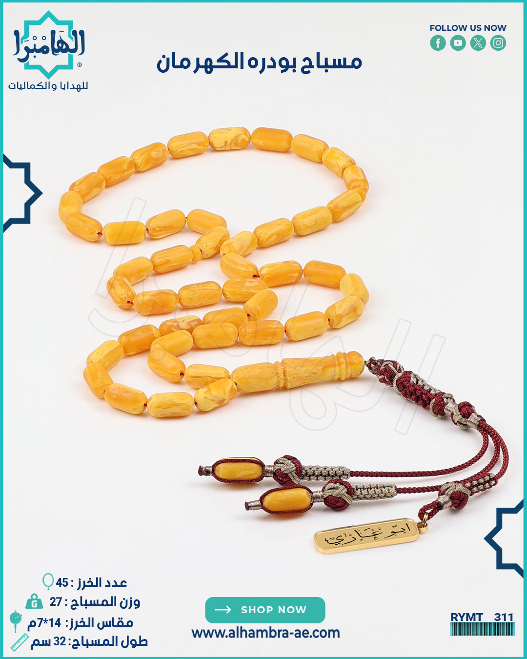 بودرة الكهرمان