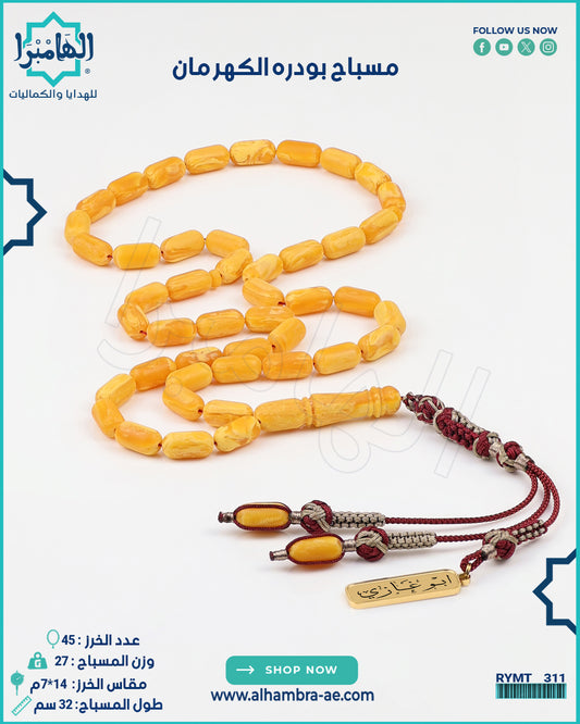 بودرة الكهرمان