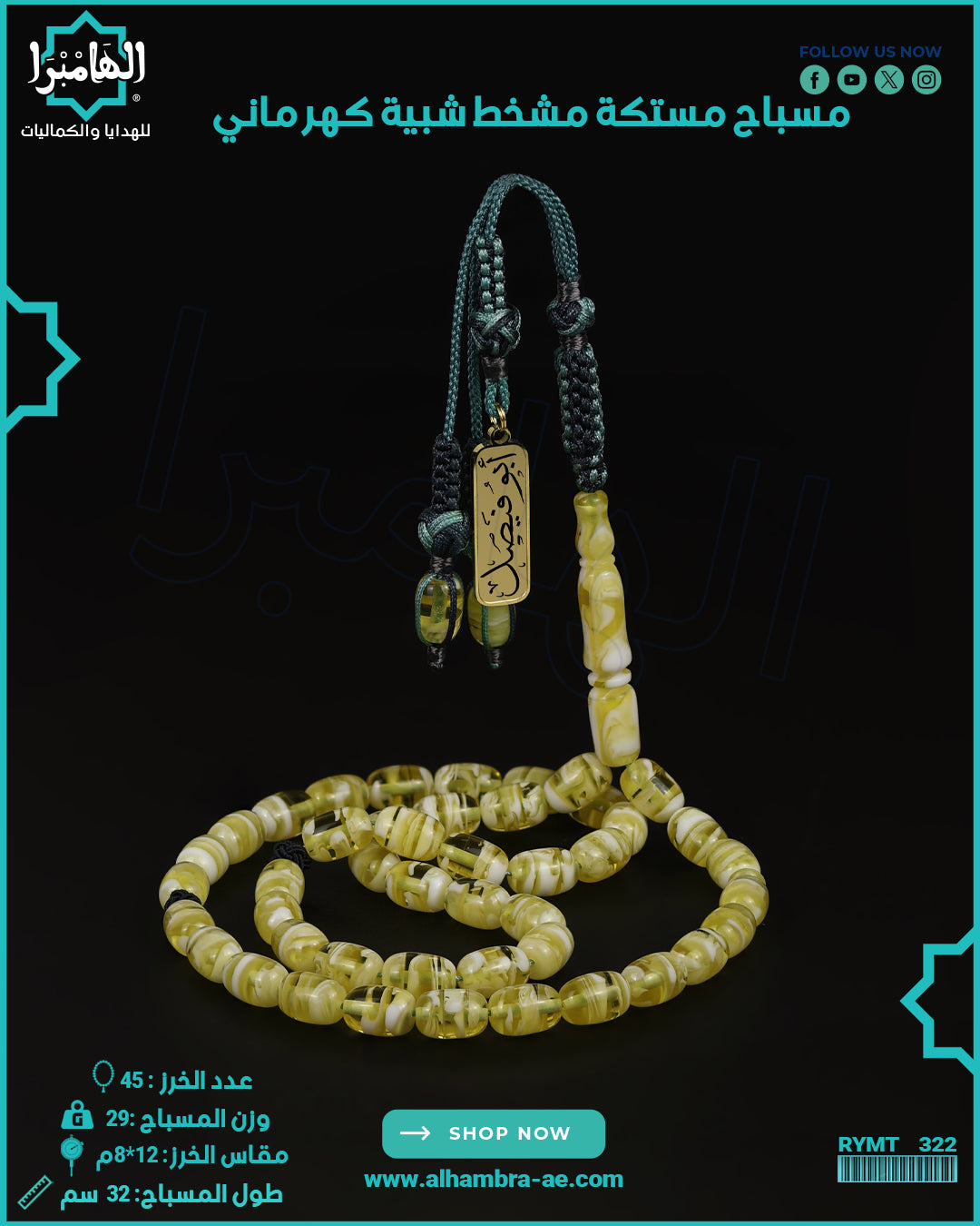 مستك كهرماني