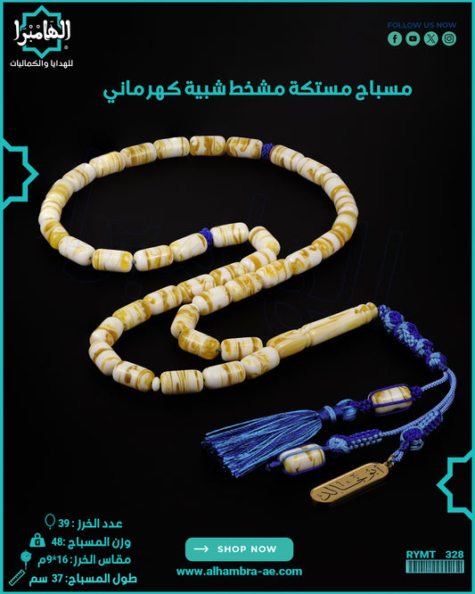 مستكة
