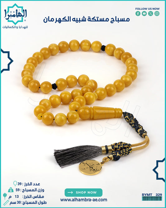 مستكة