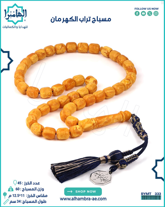 تراب كهرمان