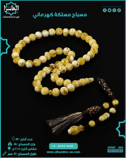 مستكة
