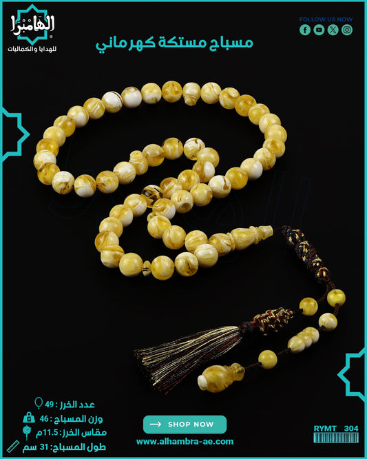 مستكة