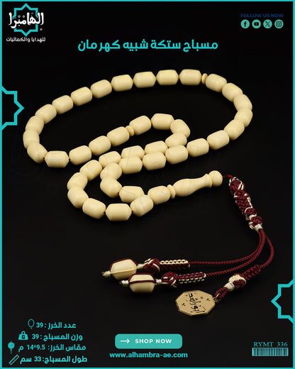 مستكة