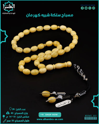 مستكة