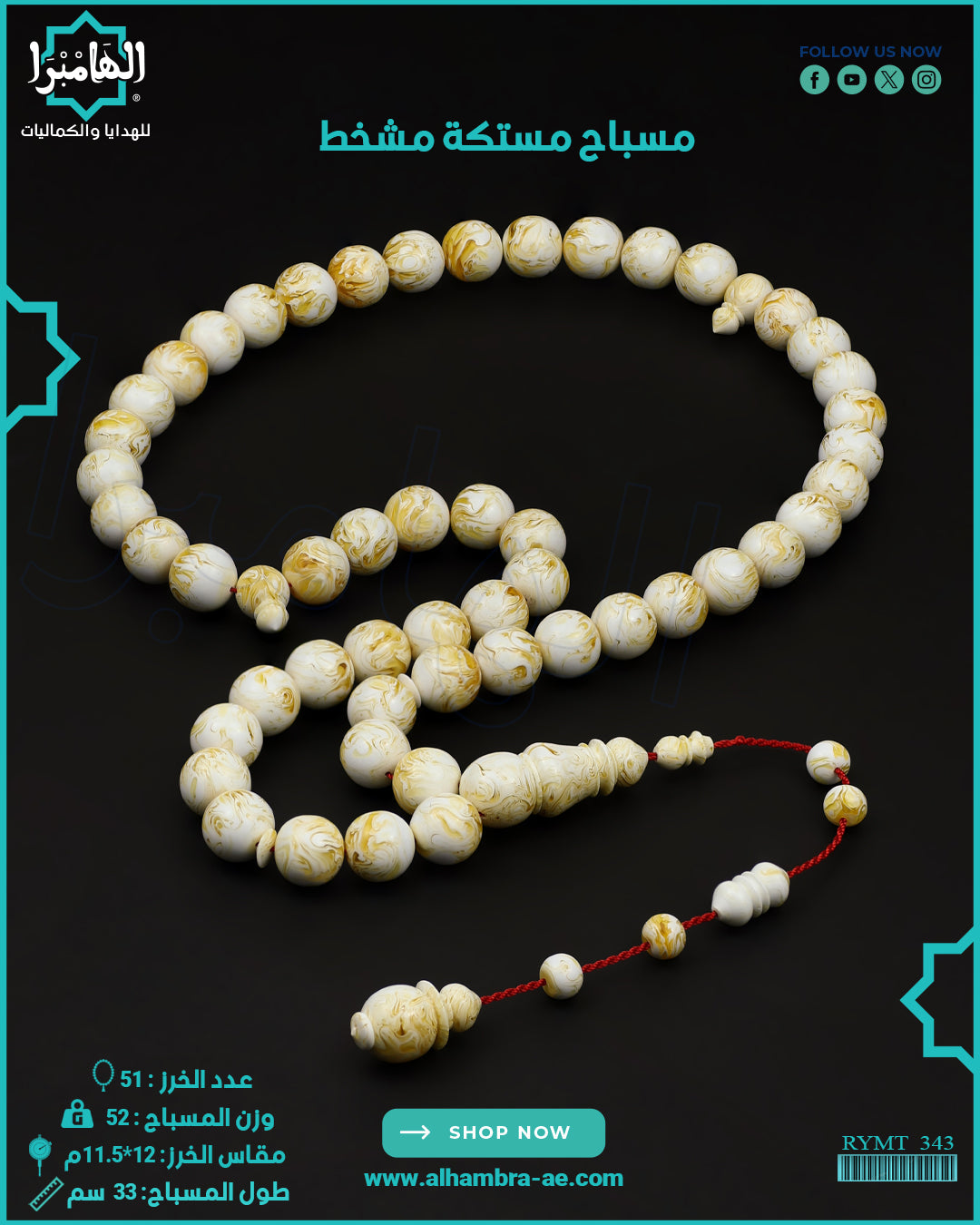 مستكة مشخط