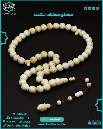 مستكة مشخط