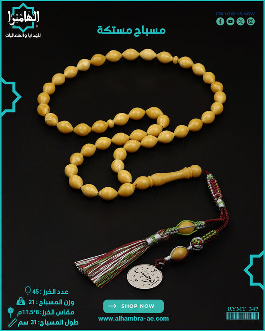 مستكة