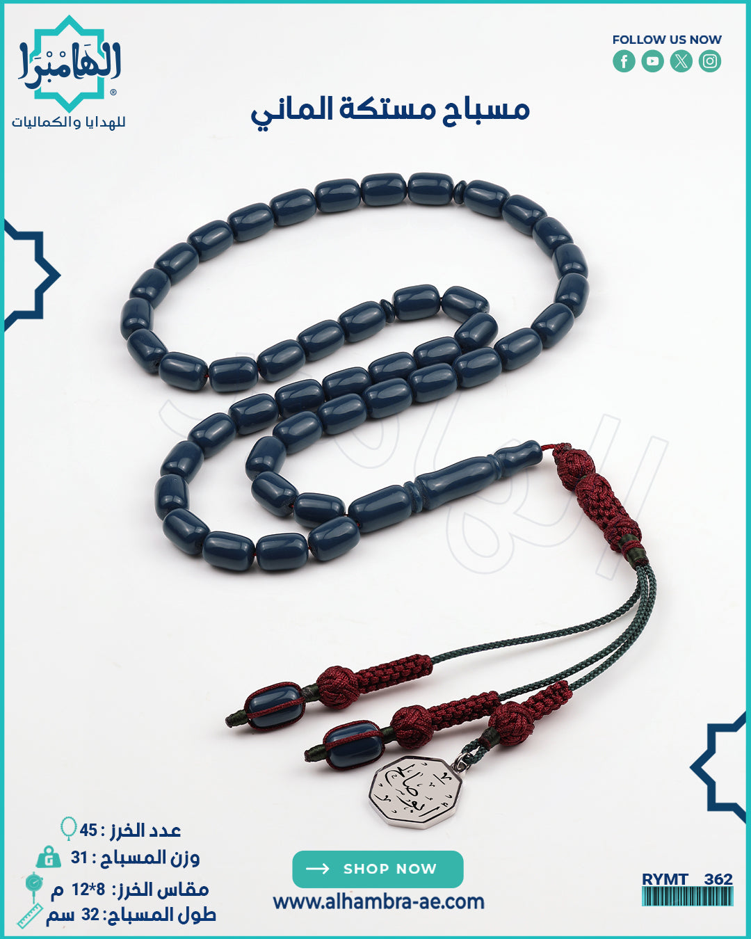 مستكة الماني