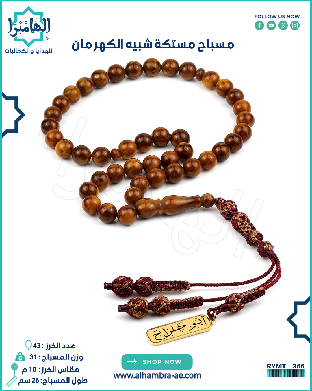 مسباح مستكة