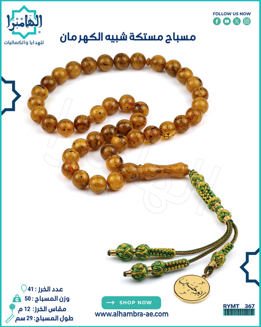مستكة