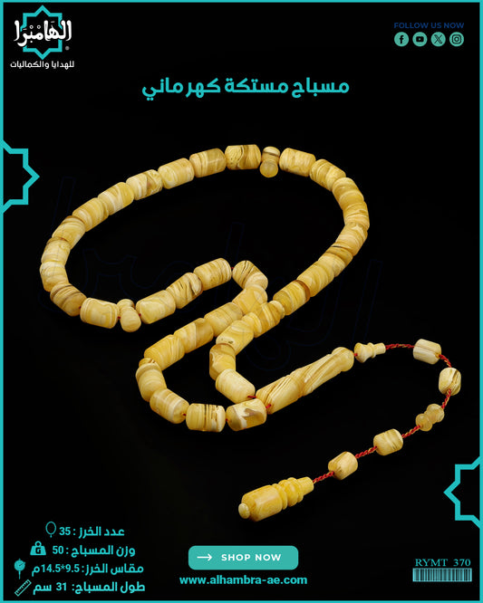 مستكة مشخط