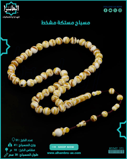 مستكة مشخط