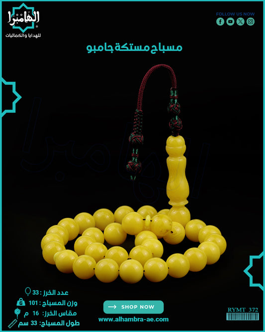مستكة