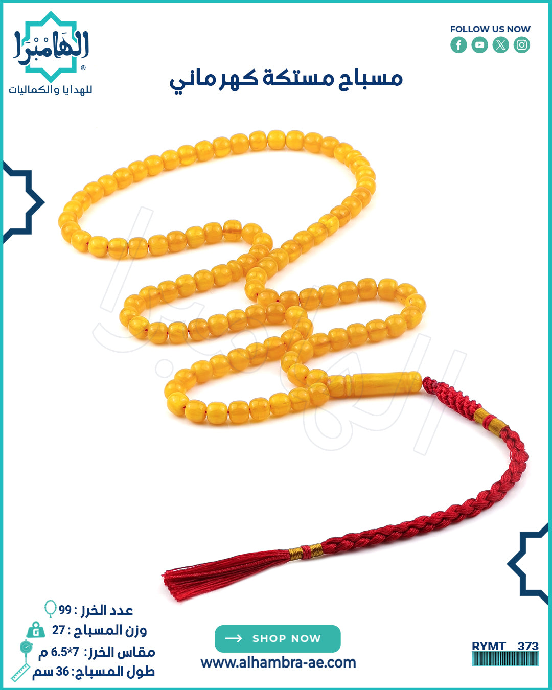مستكة