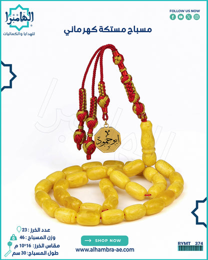 مستكة
