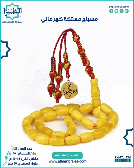 مستكة