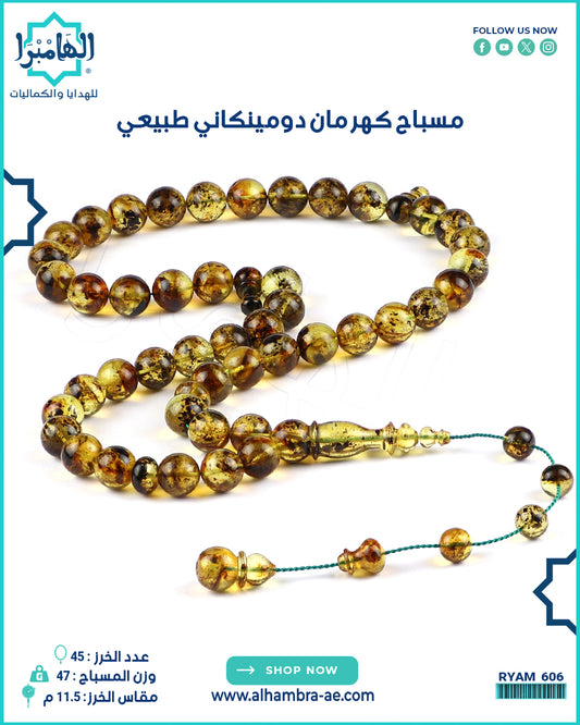 مسباح كهرمان دومينكاني طبيعي
