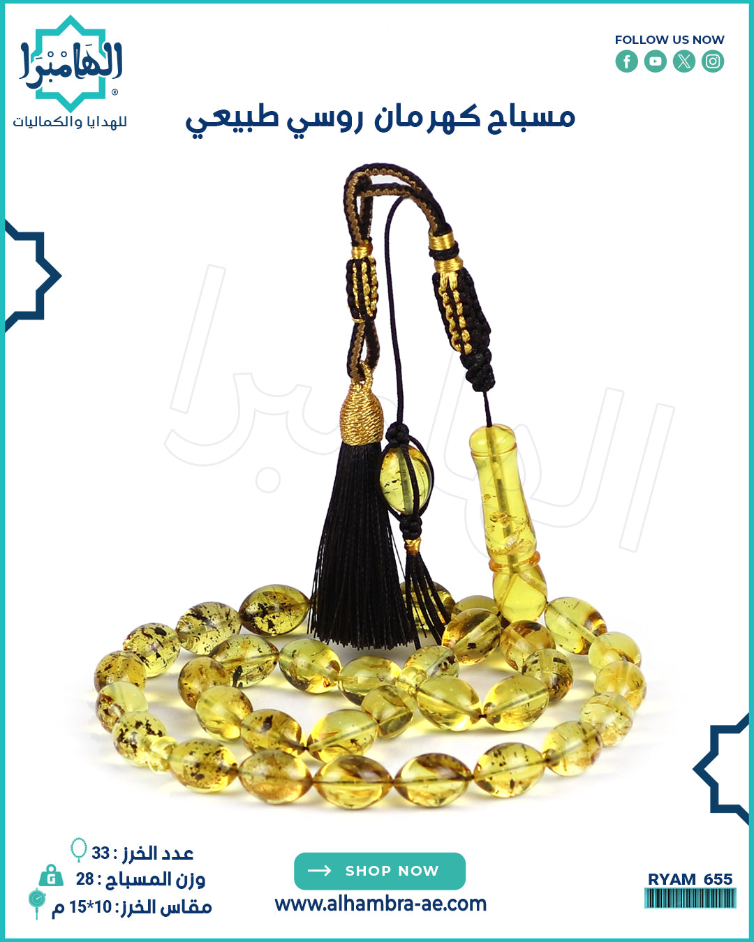 مسباح كهرمان طبيعي