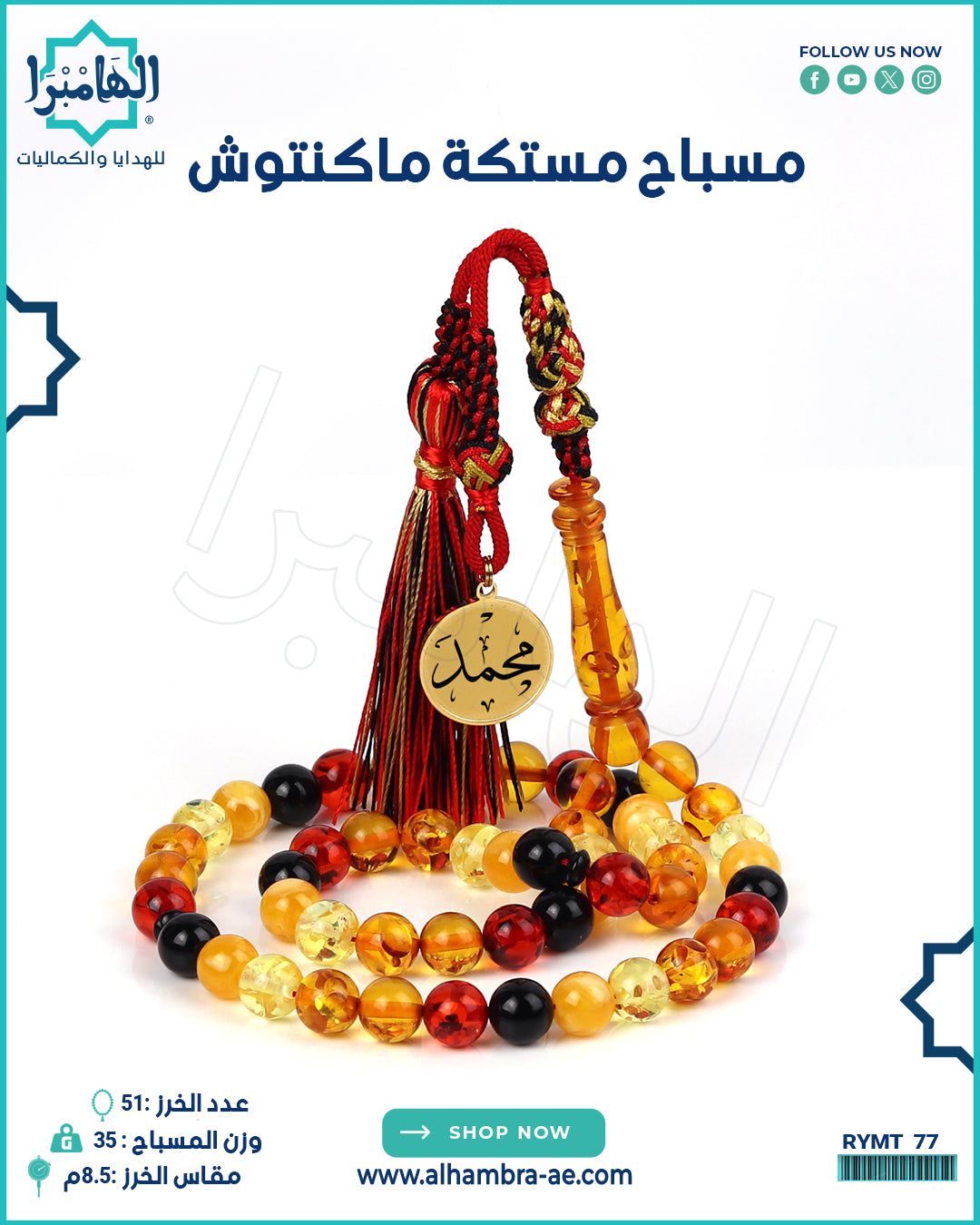 مسباح ماكنتوش