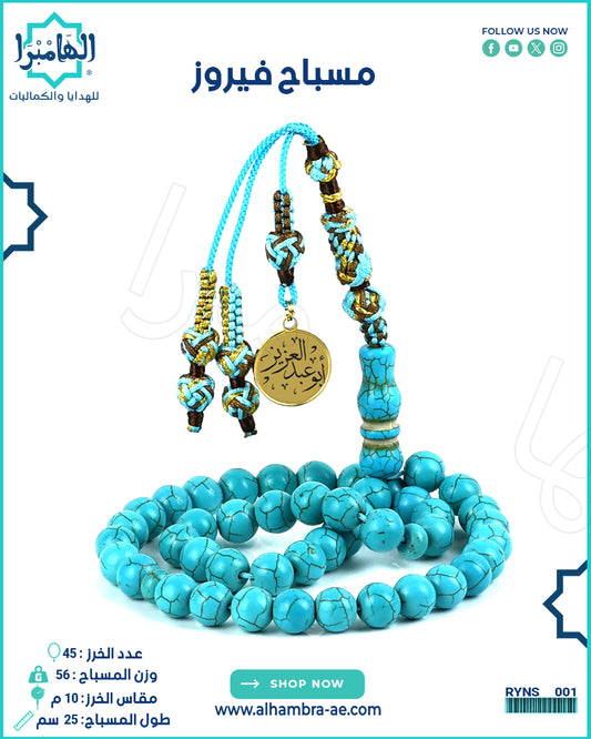 مسباح فيروز