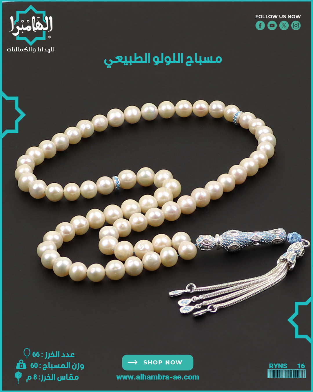 مسباح اللولو الطبيعي
