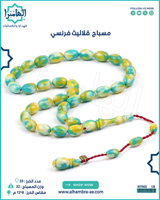 مسباح قلاليث فرنسي