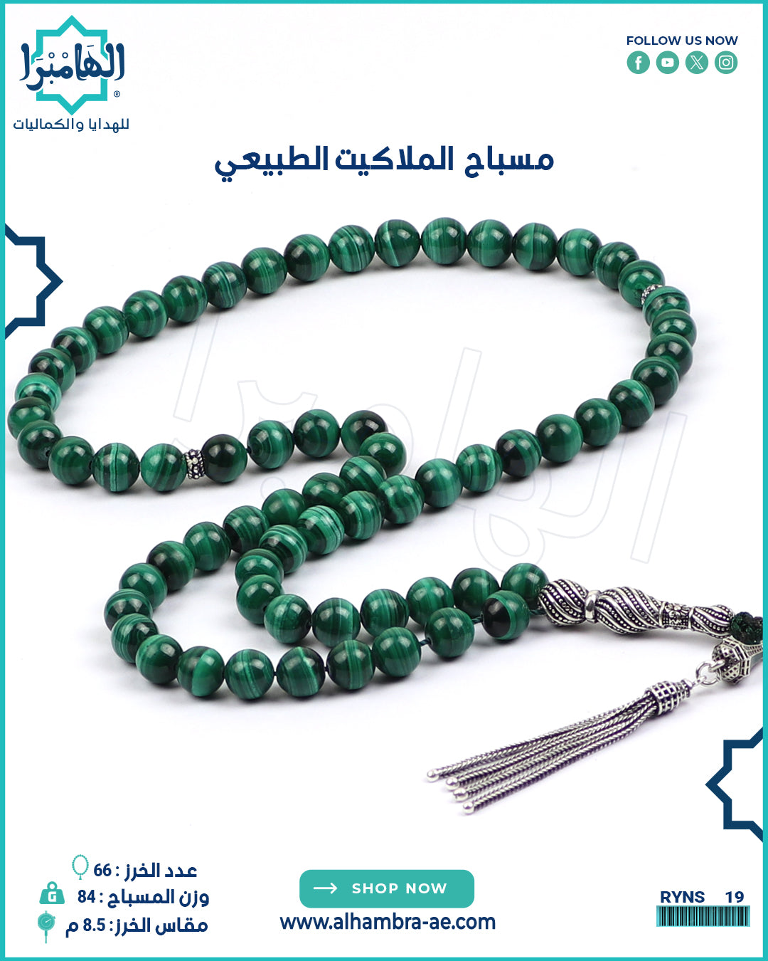 مسباح حجر الملاكيت