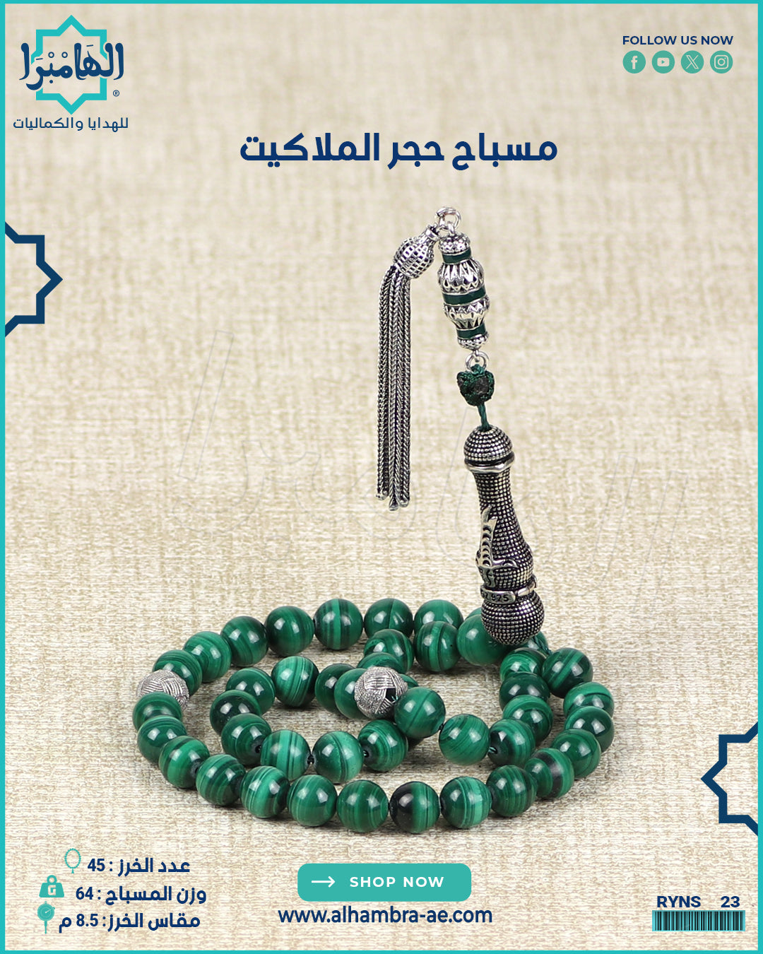 مسباح حجر الملاكيت