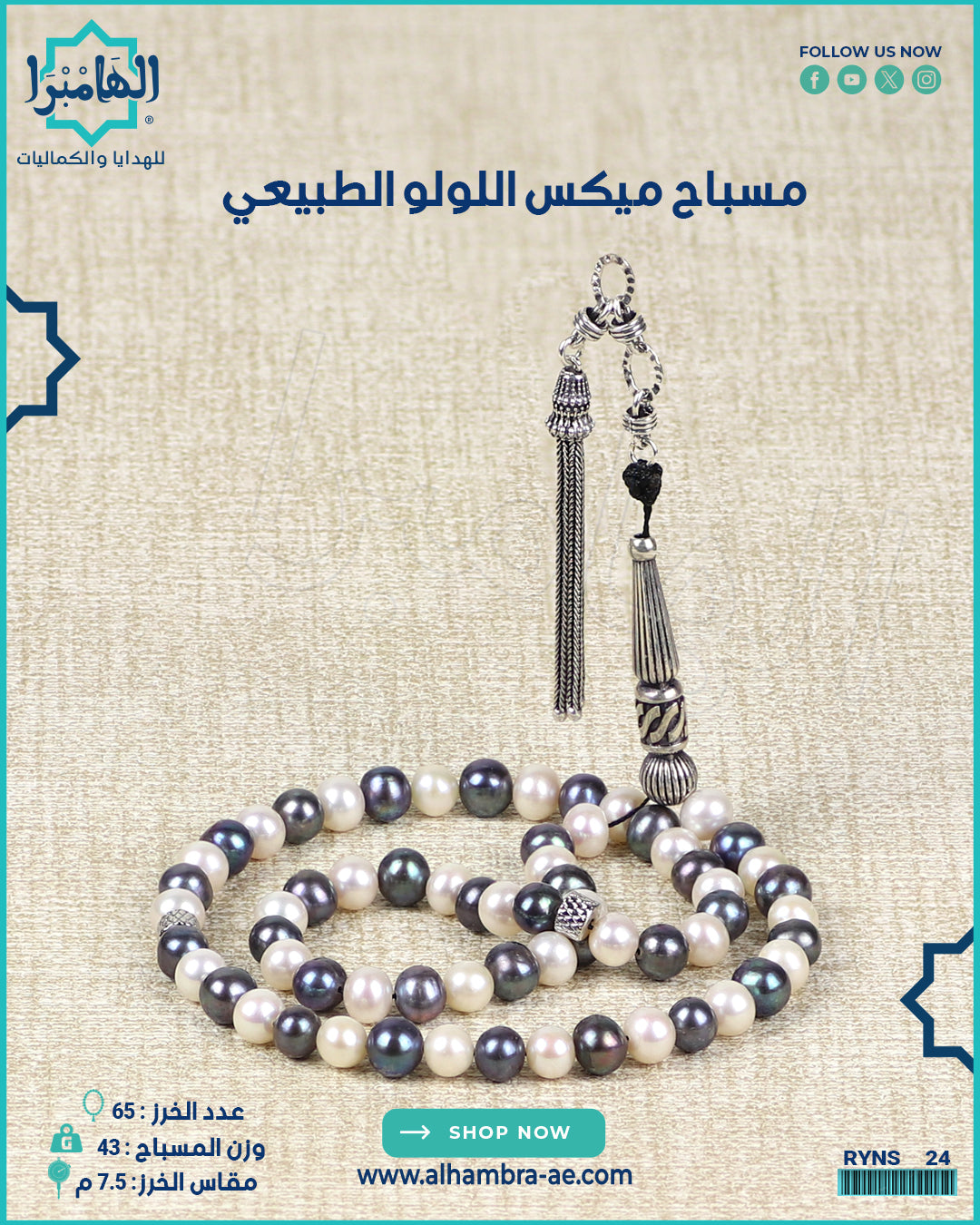 مسباح اللولو الطبيعي