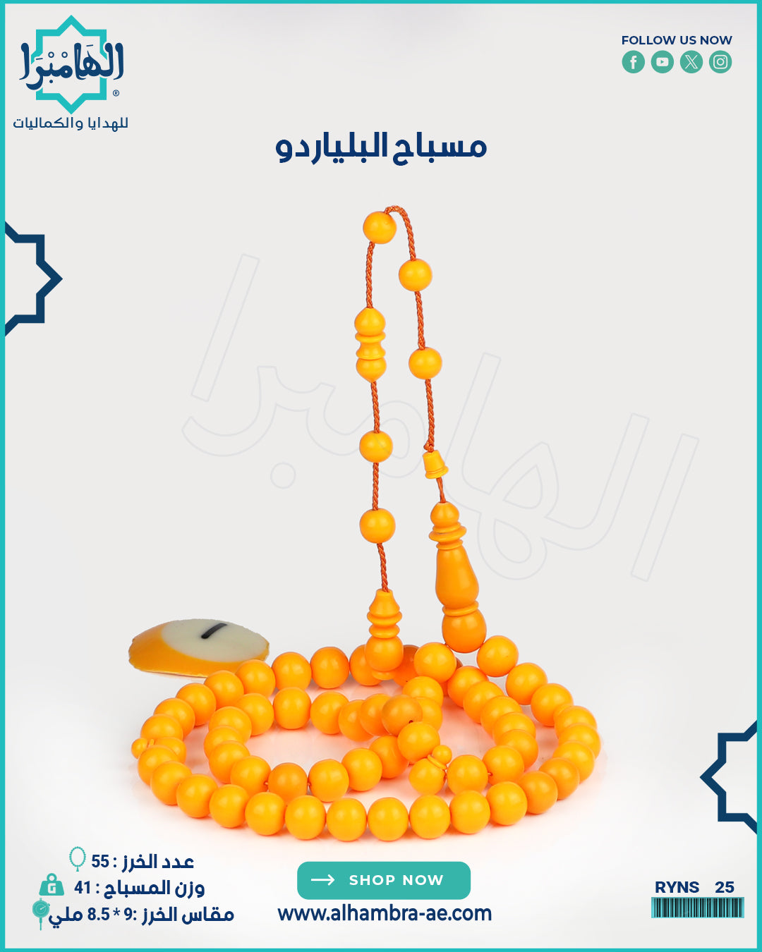 مسباح البلياردو
