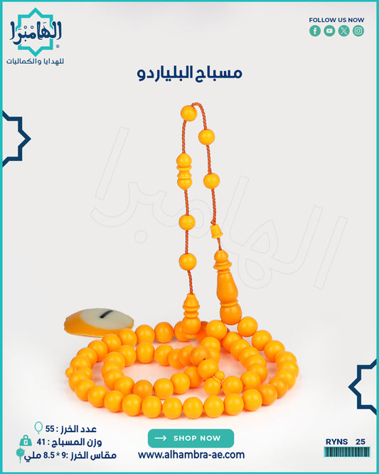 مسباح البلياردو