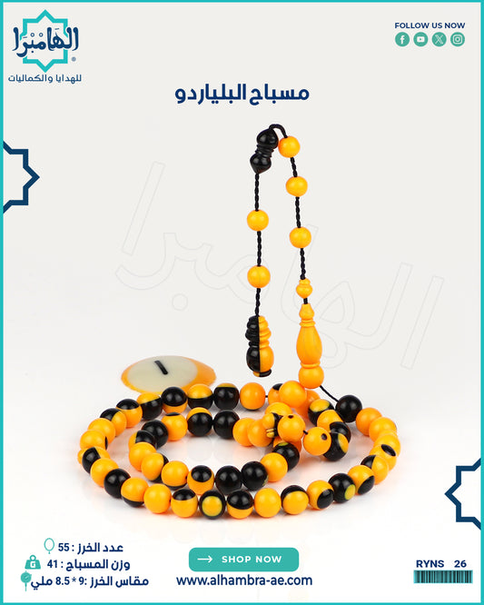 مسباح البلياردو