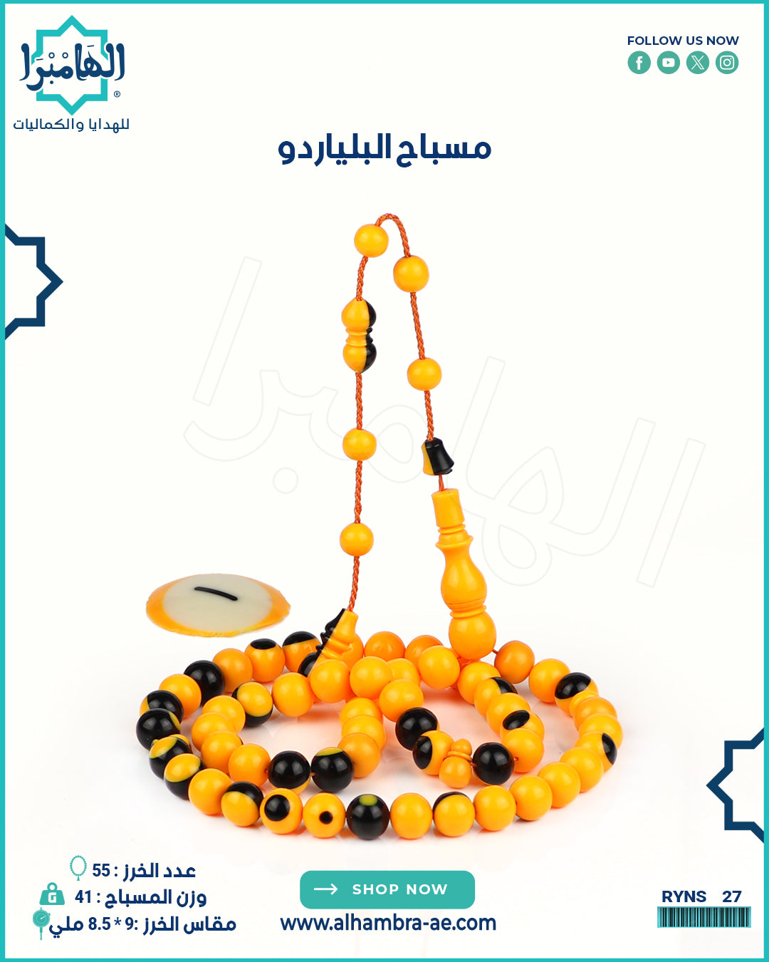 مسباح البلياردو