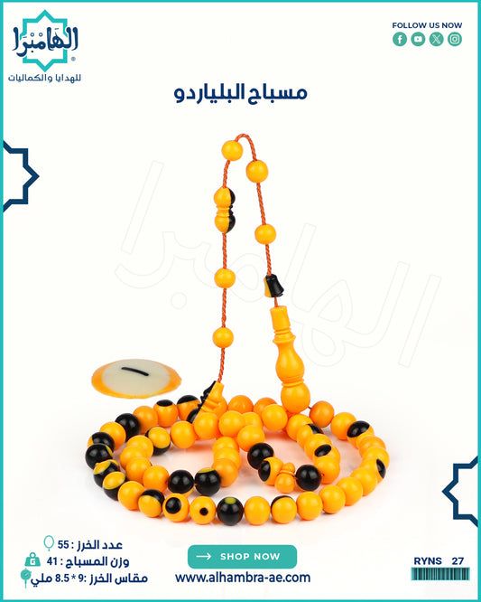 مسباح البلياردو