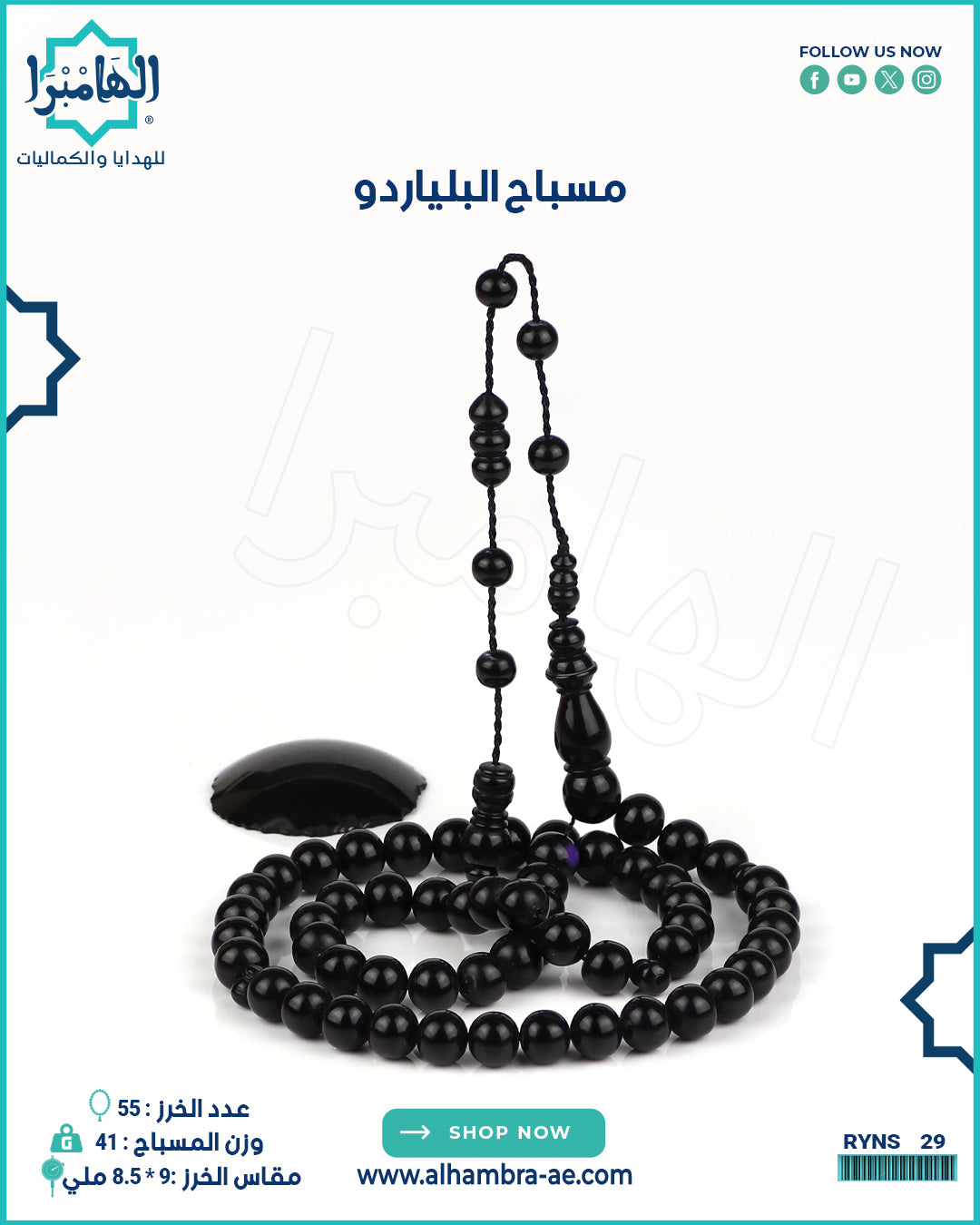 مسباح البلياردو