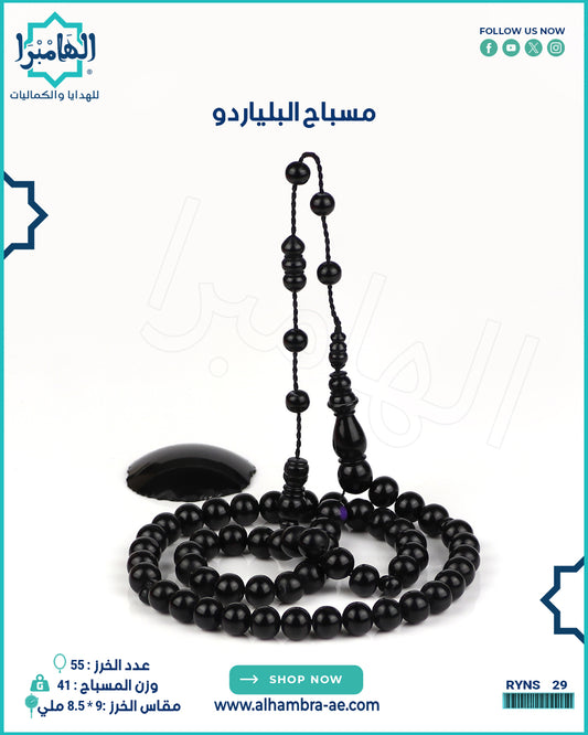 مسباح البلياردو