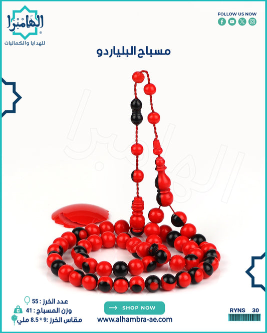 مسباح البلياردو