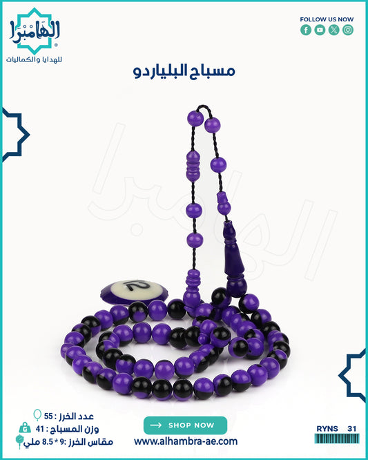 مسباح البلياردو