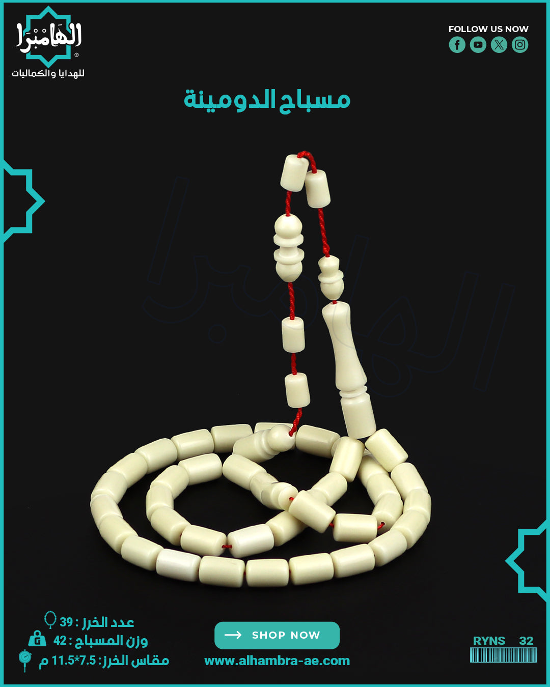 مسباح الدومينة