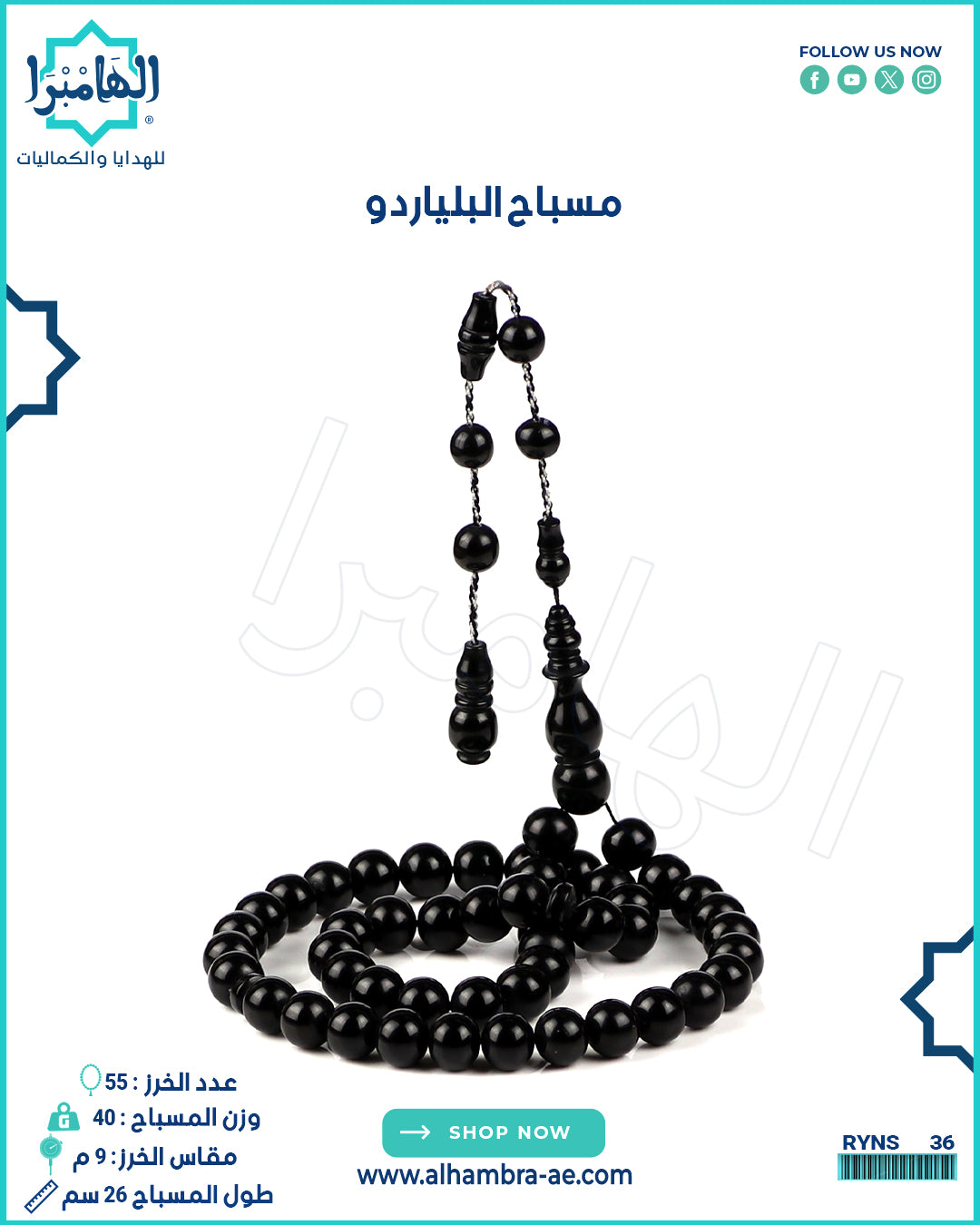 مسباح البلياردو