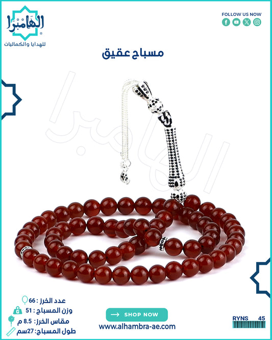مسباح عقيق 