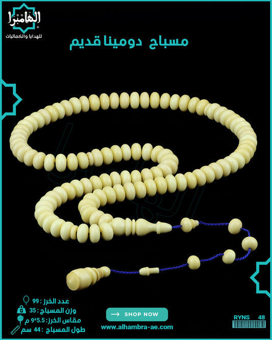 مسباح دومينة صب قديم