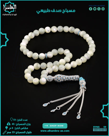 مسباح الصدف الطبيعي