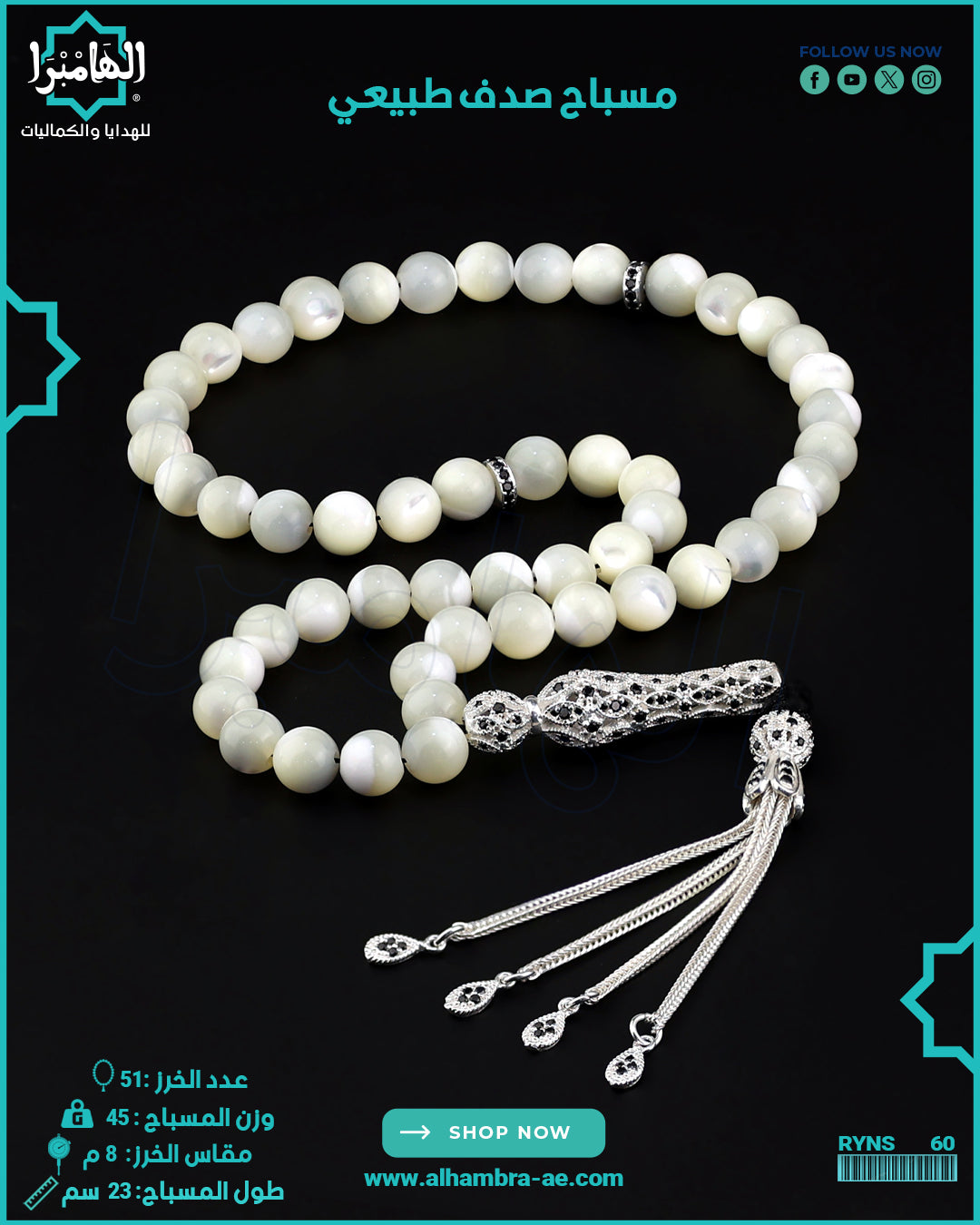 مسباح الصدف الطبيعي