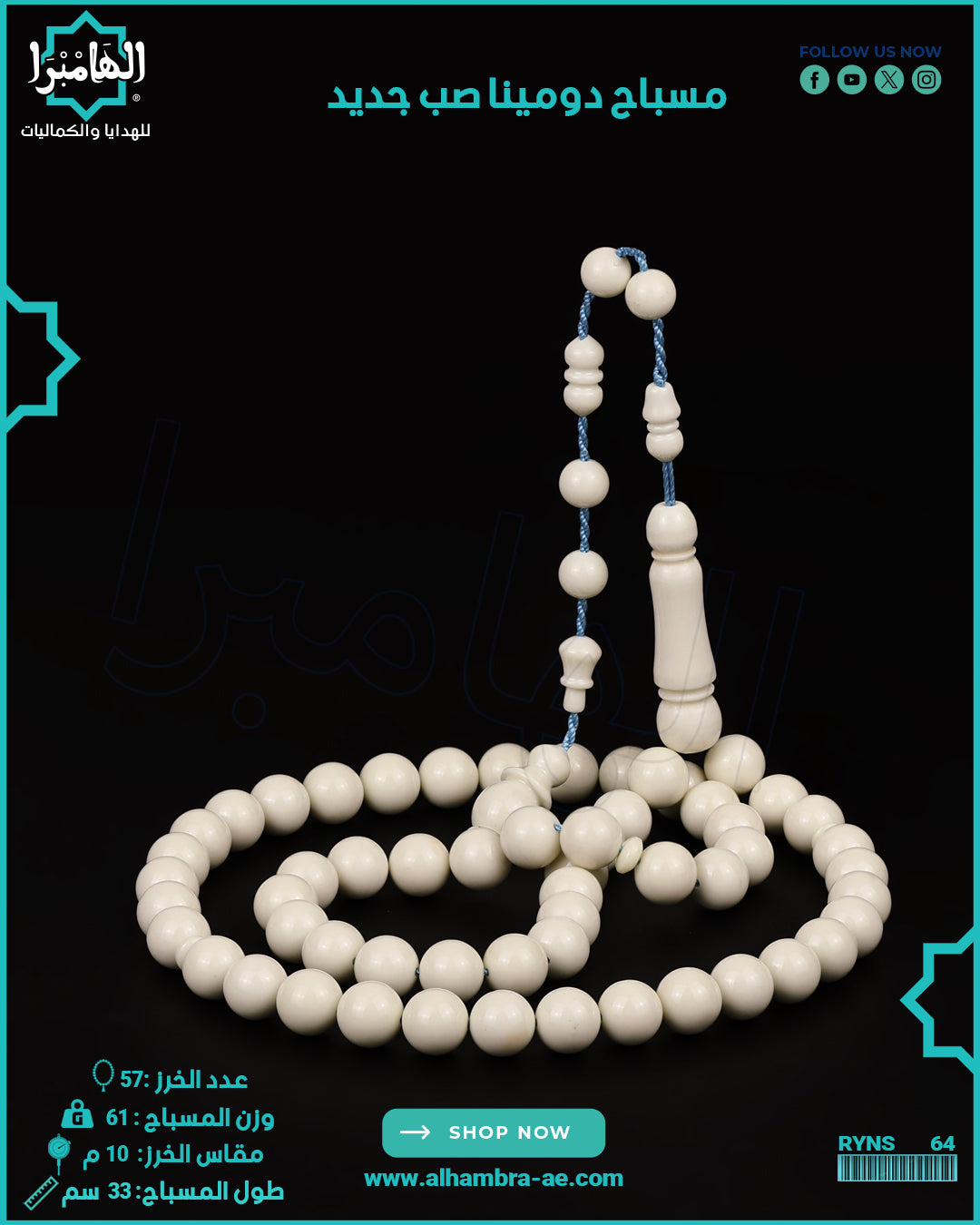 مسباح دومينة